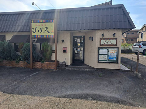 居酒屋 酒・肴・菜・友 ひげ天 