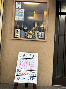 酒処 しの