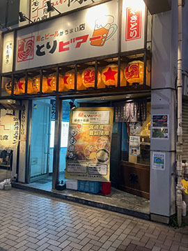 とりビアー麻布十番