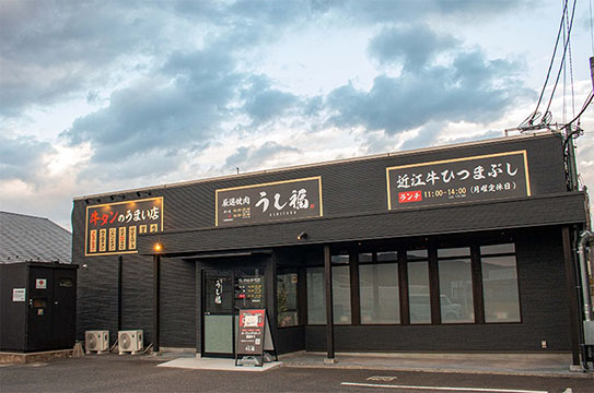 うし福