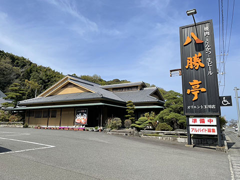 八勝亭 玉川店