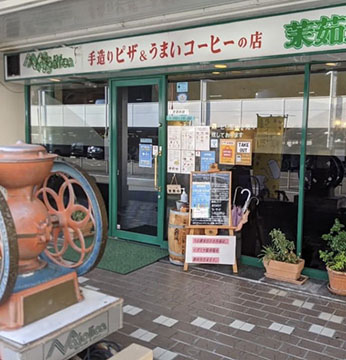 茉茹莉茄(マジョリカ)