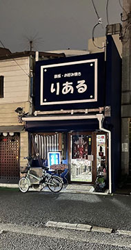 りある
