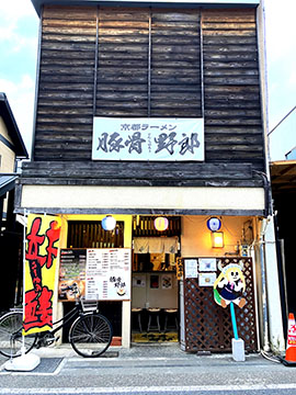 豚骨野郎