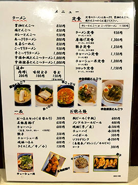 豚骨野郎