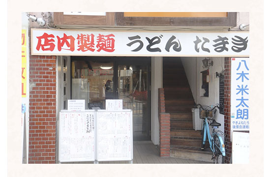 店内製麺うどん たまき