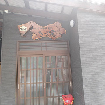 きけがわ仕出店
