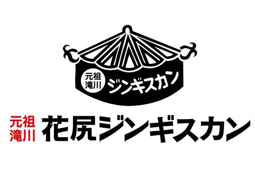 元祖滝川花尻ジンギスカン狸COMICHI店