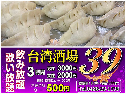 台湾酒場39