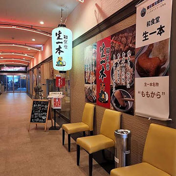 和食堂 生一本
