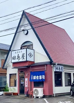 春夏秋冬 田島屋