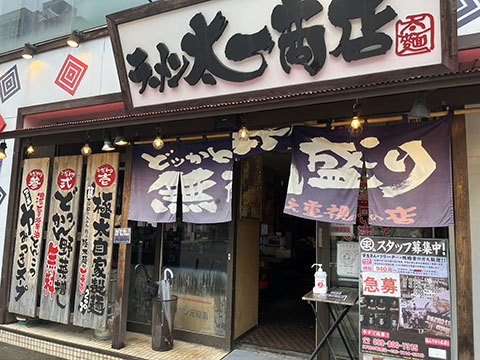 太一商店騎射場店