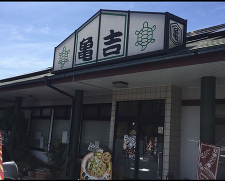 亀吉