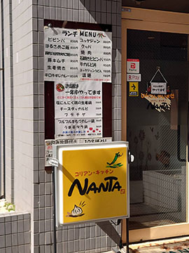 コリアンキッチンNANTA
