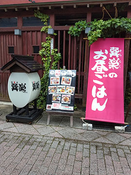 食彩房 巽楽