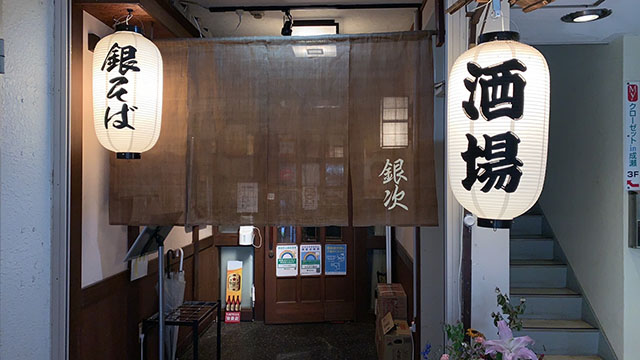 ひものや銀次