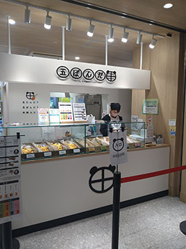五ぱんだ焼