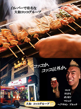 やきとり コッコ
