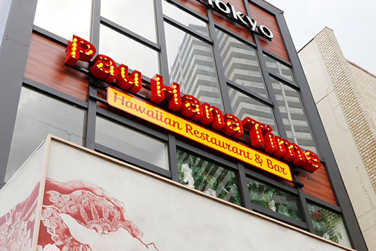 Pau Hana Time