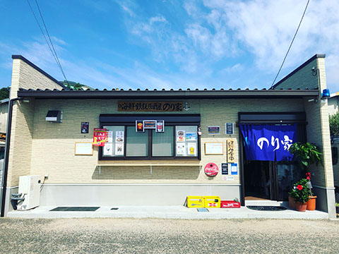 海鮮鉄板居酒屋 のり家