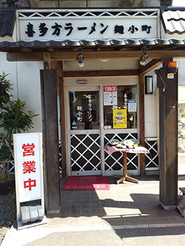 麺小町今治店