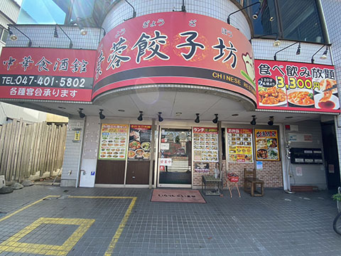 葉蓉餃子坊