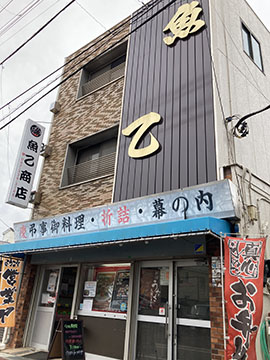 魚乙商店