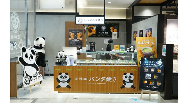 花神楽パンダ焼き上野マルイ店