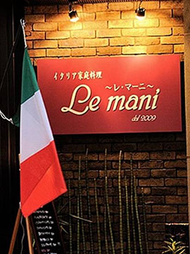 イタリア家庭料理レマーニ