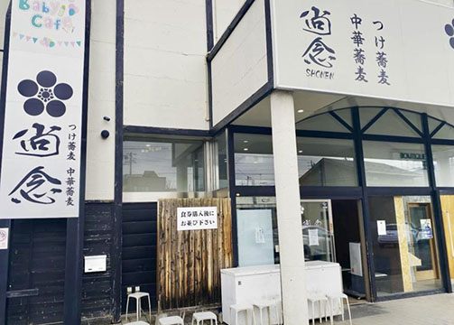 つ蕎麦中華蕎麦 尚念