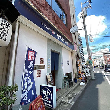 おばんざい酒場かしわ三丁目