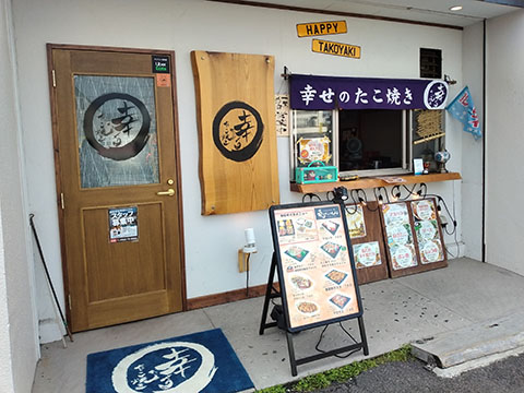 幸せのたこ焼き