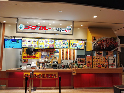ゴーゴーカレー・フジヤマ55イオンモール和歌山店