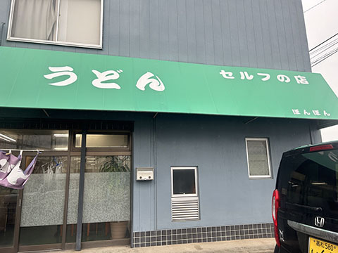 ぽんぽん
