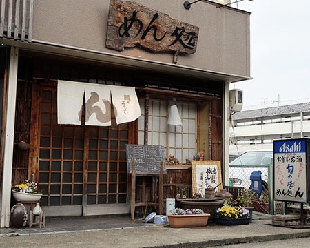 めん処 ん