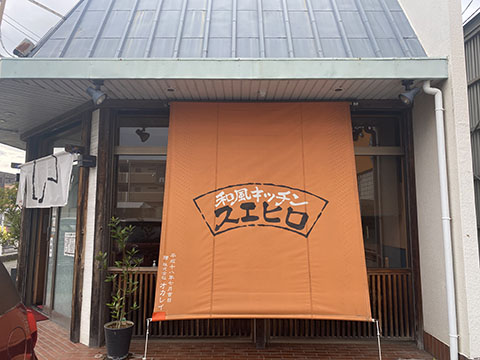 キッチンスエヒロ