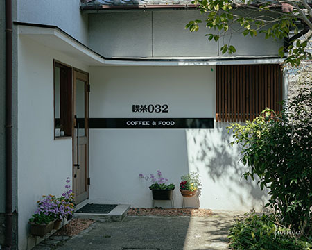 喫茶032