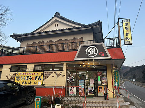 まるぎん