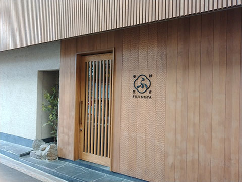 住吉亜紗 藤ノ屋