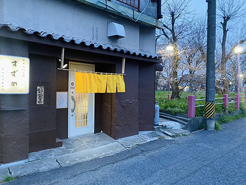 ごはんとおさけ すずめ