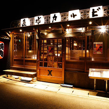 直球カルビ荒田店