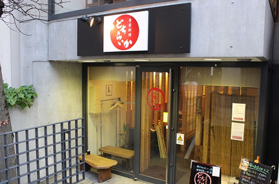 季節料理 どちらいか