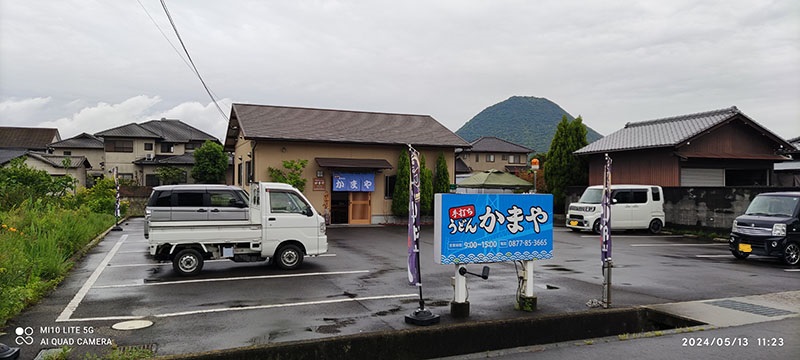 手打ちうどん かまや