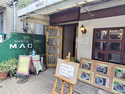 珈琲専門店MAC