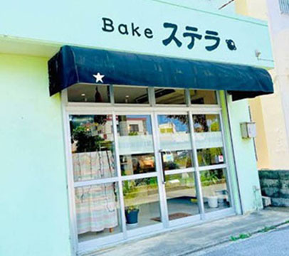 Bake ステラ