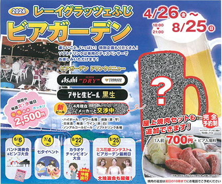 株 グラッツェふじ