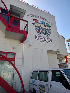 宝塚総本山パンネル一麦館