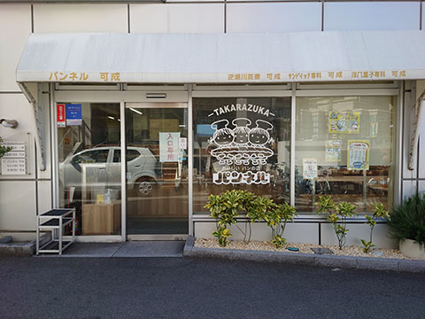 パンネル可成