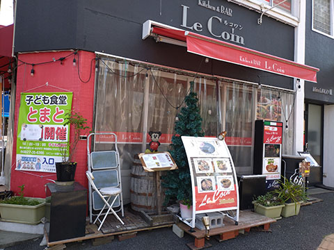 イタリアン&肉バル  Le Coin