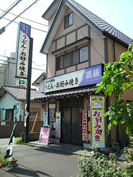 手打ち讃岐うどん 源藤